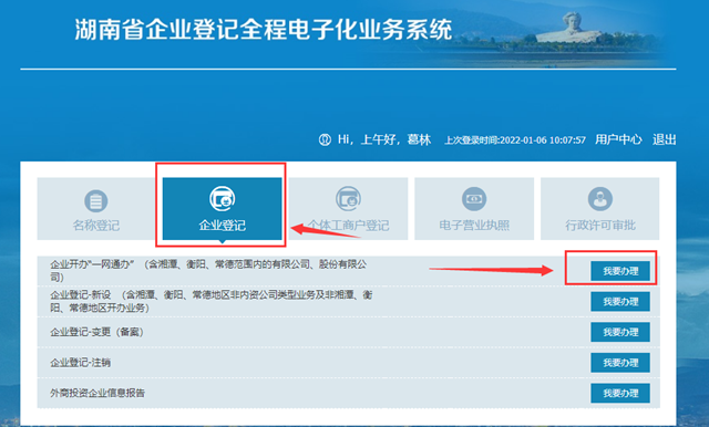 阜新湖南企业登记全程电子化系统网址